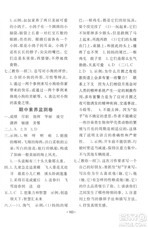 新疆青少年出版社2023同行课课100分过关作业四年级下册语文人教版参考答案 新疆青少年出版社2023同行课课100分过关作业四年级下册语文人教版参考答案