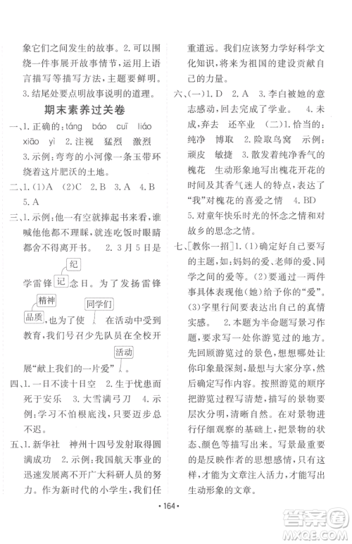 新疆青少年出版社2023同行课课100分过关作业四年级下册语文人教版参考答案 新疆青少年出版社2023同行课课100分过关作业四年级下册语文人教版参考答案