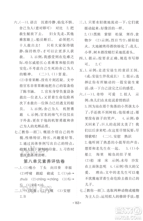 新疆青少年出版社2023同行课课100分过关作业四年级下册语文人教版参考答案 新疆青少年出版社2023同行课课100分过关作业四年级下册语文人教版参考答案