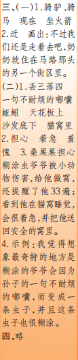 时代学习报语文周刊三年级2022-2023学年第39-42期答案 时代学习报语文周刊三年级2022-2023学年第39-42期答案
