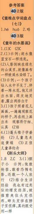 时代学习报语文周刊三年级2022-2023学年第39-42期答案 时代学习报语文周刊三年级2022-2023学年第39-42期答案