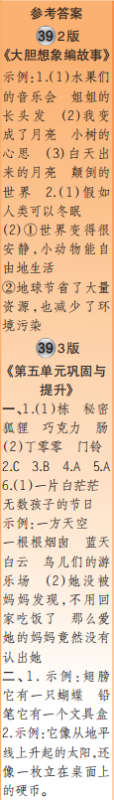 时代学习报语文周刊三年级2022-2023学年第39-42期答案 时代学习报语文周刊三年级2022-2023学年第39-42期答案