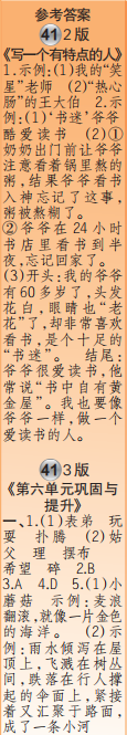 时代学习报语文周刊三年级2022-2023学年第39-42期答案 时代学习报语文周刊三年级2022-2023学年第39-42期答案