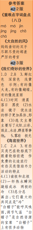 时代学习报语文周刊三年级2022-2023学年第39-42期答案 时代学习报语文周刊三年级2022-2023学年第39-42期答案