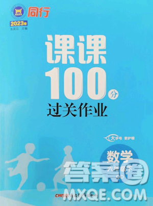 新疆青少年出版社2023同行课课100分过关作业六年级下册数学青岛版参考答案