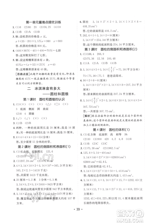 新疆青少年出版社2023同行课课100分过关作业六年级下册数学青岛版参考答案