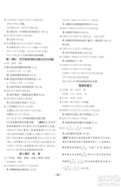 新疆青少年出版社2023同行课课100分过关作业六年级下册数学青岛版参考答案 新疆青少年出版社2023同行课课100分过关作业六年级下册数学青岛版参考答案