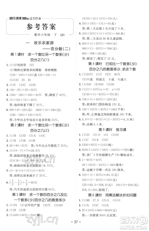 新疆青少年出版社2023同行课课100分过关作业六年级下册数学青岛版参考答案 新疆青少年出版社2023同行课课100分过关作业六年级下册数学青岛版参考答案
