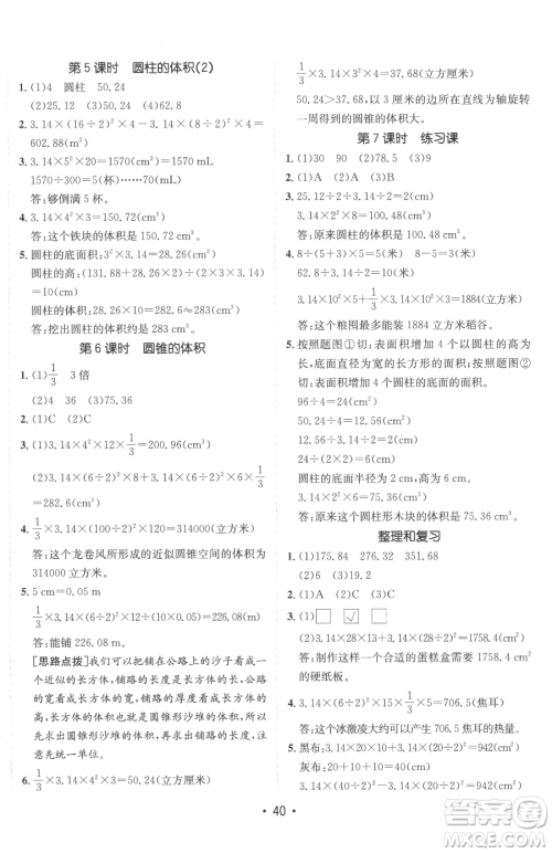 新疆青少年出版社2023同行课课100分过关作业六年级下册数学青岛版参考答案