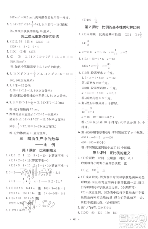 新疆青少年出版社2023同行课课100分过关作业六年级下册数学青岛版参考答案