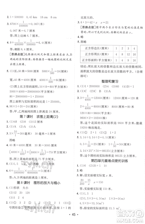 新疆青少年出版社2023同行课课100分过关作业六年级下册数学青岛版参考答案