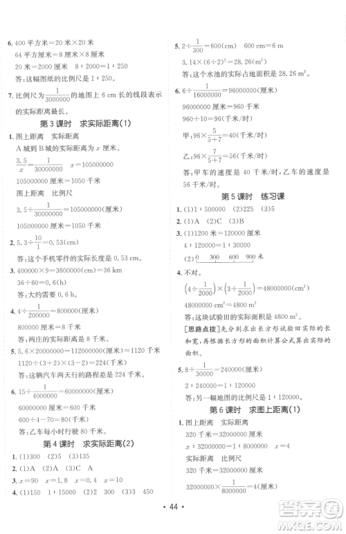 新疆青少年出版社2023同行课课100分过关作业六年级下册数学青岛版参考答案