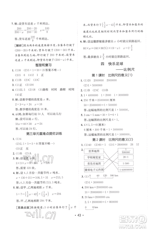 新疆青少年出版社2023同行课课100分过关作业六年级下册数学青岛版参考答案