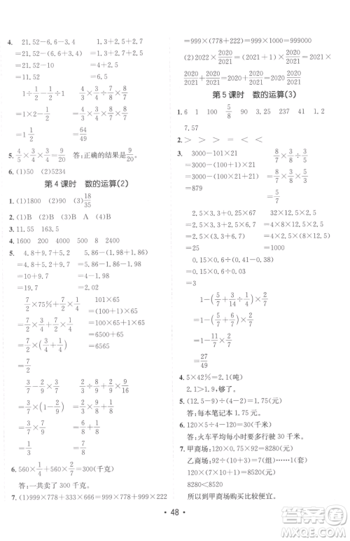 新疆青少年出版社2023同行课课100分过关作业六年级下册数学青岛版参考答案