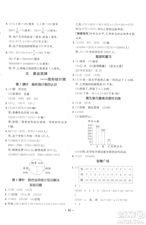 新疆青少年出版社2023同行课课100分过关作业六年级下册数学青岛版参考答案