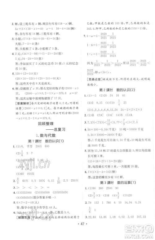 新疆青少年出版社2023同行课课100分过关作业六年级下册数学青岛版参考答案