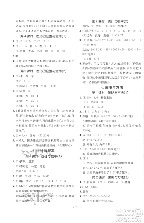 新疆青少年出版社2023同行课课100分过关作业六年级下册数学青岛版参考答案 新疆青少年出版社2023同行课课100分过关作业六年级下册数学青岛版参考答案