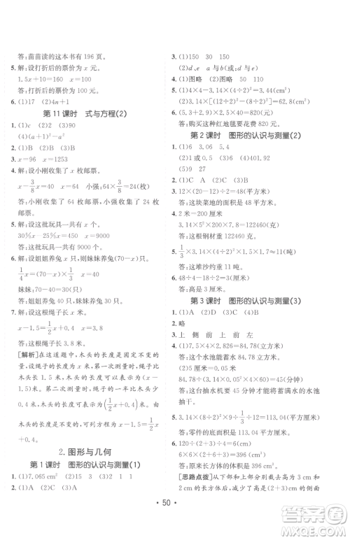 新疆青少年出版社2023同行课课100分过关作业六年级下册数学青岛版参考答案