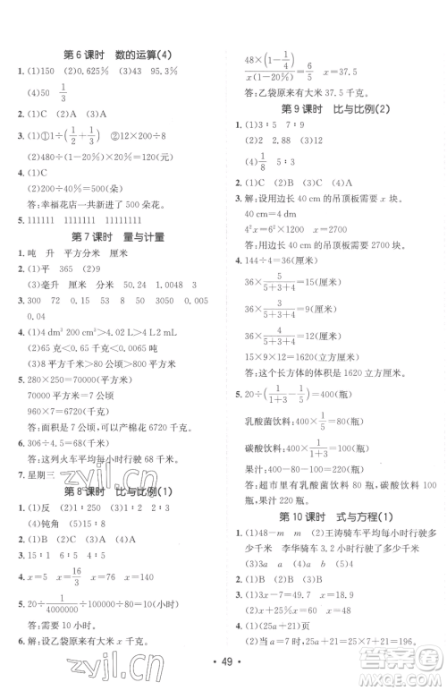 新疆青少年出版社2023同行课课100分过关作业六年级下册数学青岛版参考答案