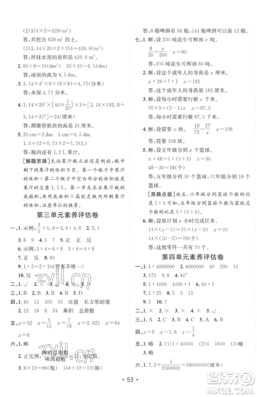 新疆青少年出版社2023同行课课100分过关作业六年级下册数学青岛版参考答案 新疆青少年出版社2023同行课课100分过关作业六年级下册数学青岛版参考答案