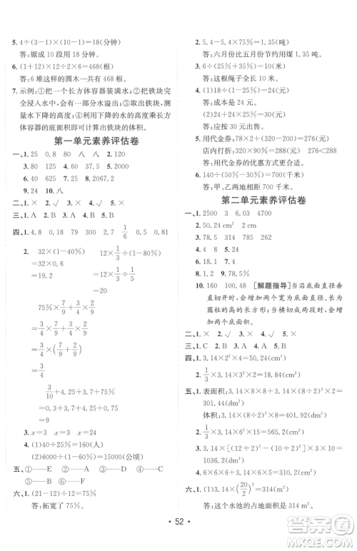 新疆青少年出版社2023同行课课100分过关作业六年级下册数学青岛版参考答案