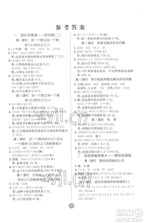 新疆青少年出版社2023同行课课100分过关作业六年级下册数学青岛版参考答案