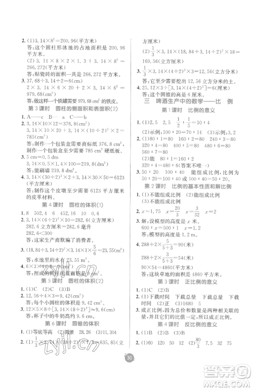 新疆青少年出版社2023同行课课100分过关作业六年级下册数学青岛版参考答案