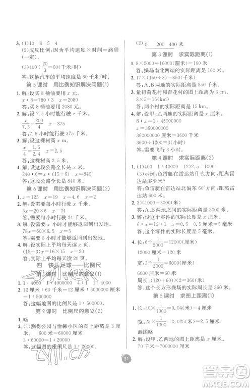 新疆青少年出版社2023同行课课100分过关作业六年级下册数学青岛版参考答案 新疆青少年出版社2023同行课课100分过关作业六年级下册数学青岛版参考答案