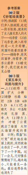时代学习报语文周刊四年级2022-2023学年第39-42期答案