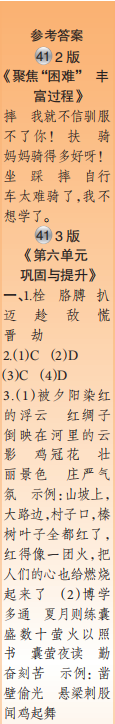 时代学习报语文周刊四年级2022-2023学年第39-42期答案