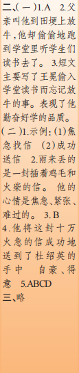时代学习报语文周刊四年级2022-2023学年第39-42期答案