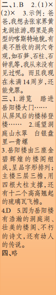 时代学习报语文周刊四年级2022-2023学年第39-42期答案