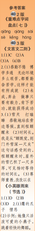 时代学习报语文周刊四年级2022-2023学年第39-42期答案