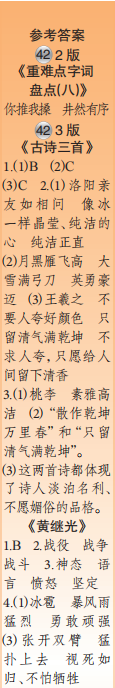 时代学习报语文周刊四年级2022-2023学年第39-42期答案