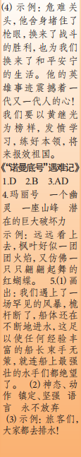 时代学习报语文周刊四年级2022-2023学年第39-42期答案