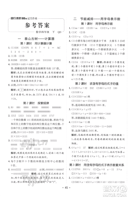 新疆青少年出版社2023同行课课100分过关作业四年级下册数学青岛版参考答案