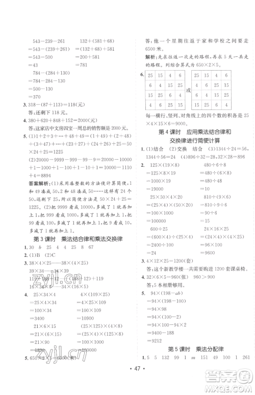 新疆青少年出版社2023同行课课100分过关作业四年级下册数学青岛版参考答案