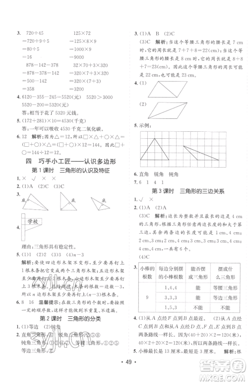 新疆青少年出版社2023同行课课100分过关作业四年级下册数学青岛版参考答案