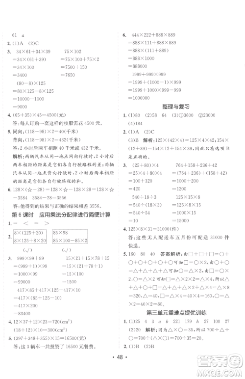 新疆青少年出版社2023同行课课100分过关作业四年级下册数学青岛版参考答案