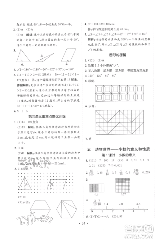 新疆青少年出版社2023同行课课100分过关作业四年级下册数学青岛版参考答案