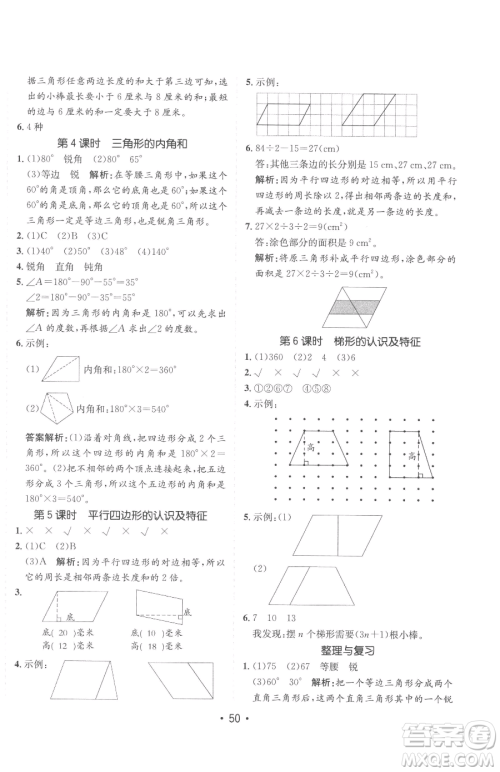 新疆青少年出版社2023同行课课100分过关作业四年级下册数学青岛版参考答案