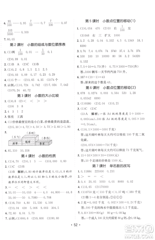 新疆青少年出版社2023同行课课100分过关作业四年级下册数学青岛版参考答案