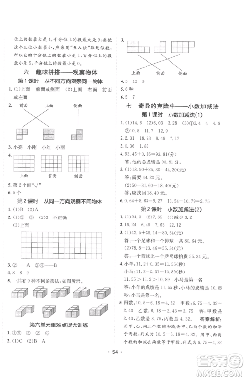 新疆青少年出版社2023同行课课100分过关作业四年级下册数学青岛版参考答案