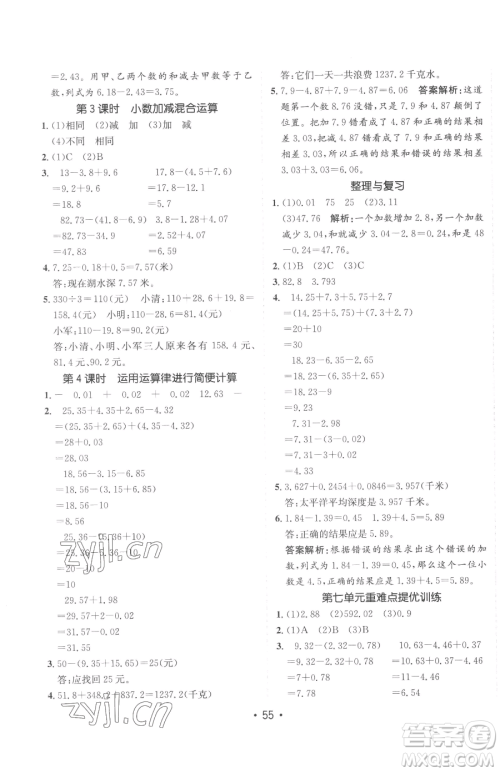 新疆青少年出版社2023同行课课100分过关作业四年级下册数学青岛版参考答案