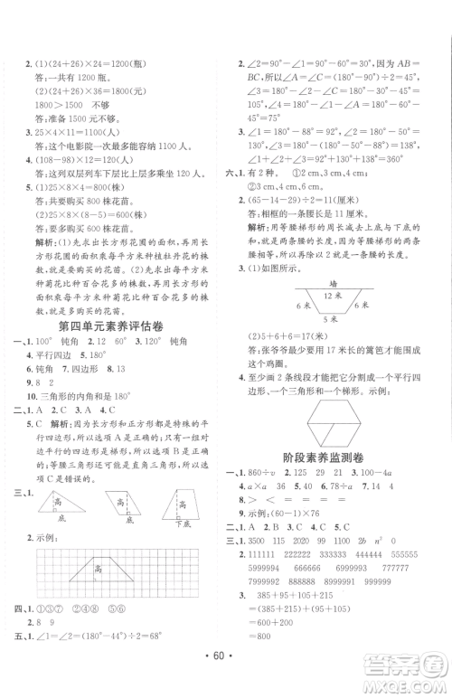 新疆青少年出版社2023同行课课100分过关作业四年级下册数学青岛版参考答案