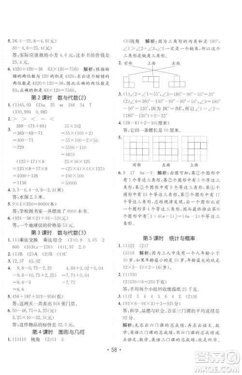 新疆青少年出版社2023同行课课100分过关作业四年级下册数学青岛版参考答案