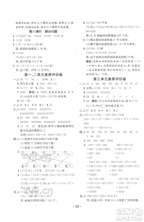 新疆青少年出版社2023同行课课100分过关作业四年级下册数学青岛版参考答案