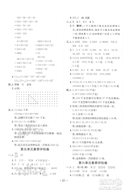 新疆青少年出版社2023同行课课100分过关作业四年级下册数学青岛版参考答案