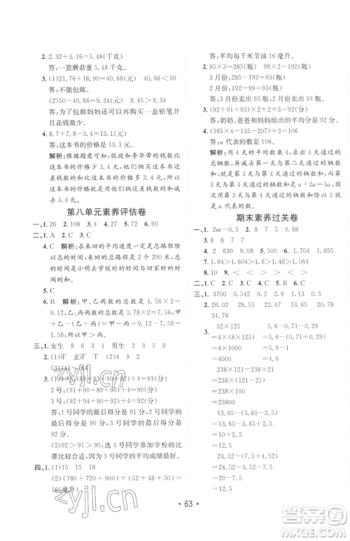 新疆青少年出版社2023同行课课100分过关作业四年级下册数学青岛版参考答案