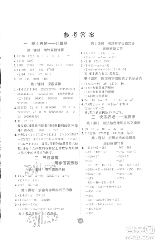 新疆青少年出版社2023同行课课100分过关作业四年级下册数学青岛版参考答案